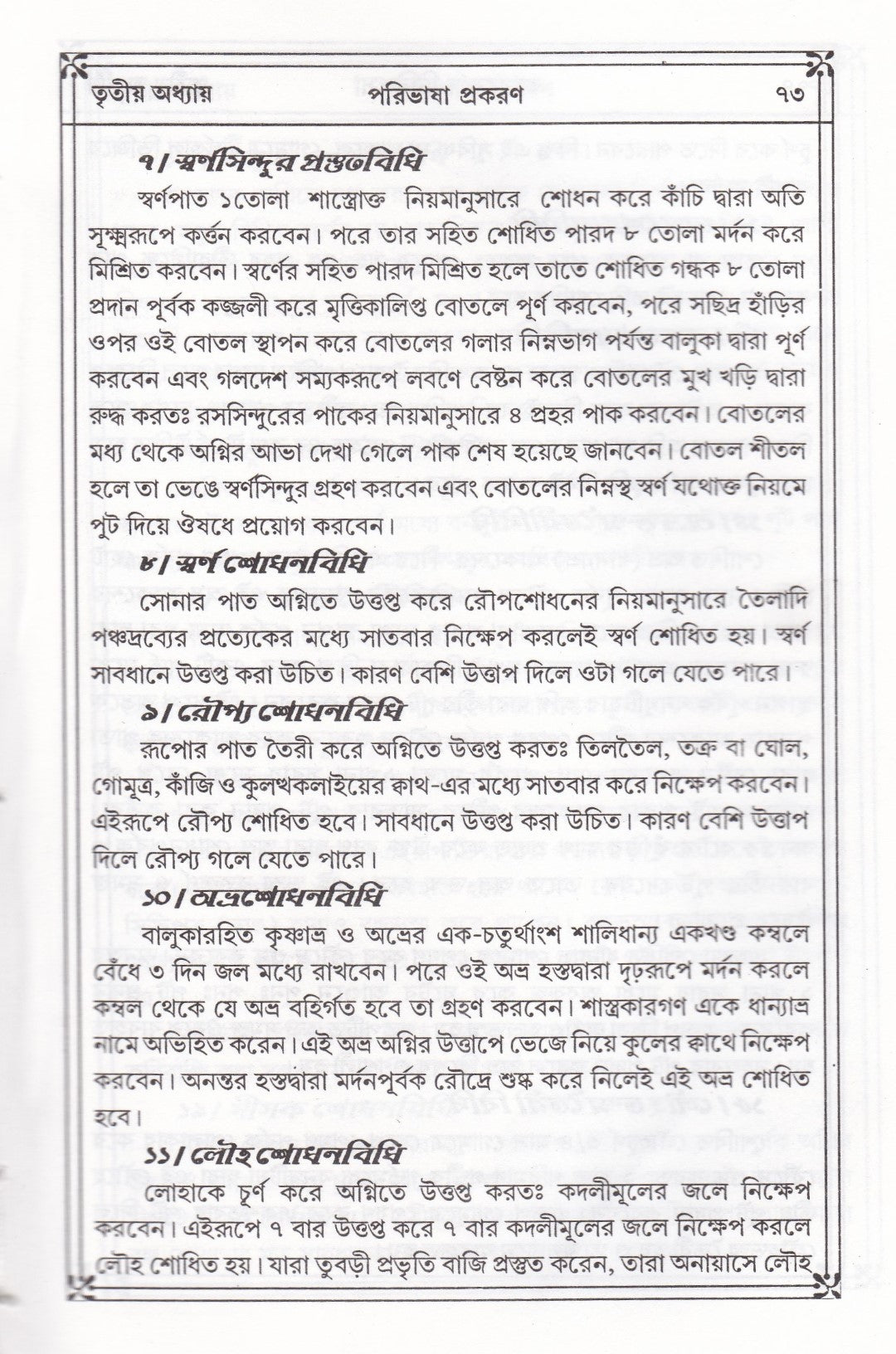 প্রাচীন ও মূল আয়ুর্ব্বেদ চিকিৎসা