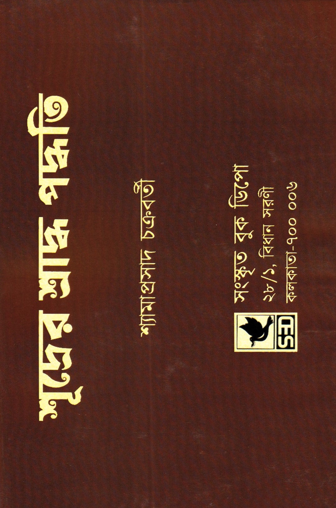 শূদ্রের শ্রাদ্ধ পদ্ধতি