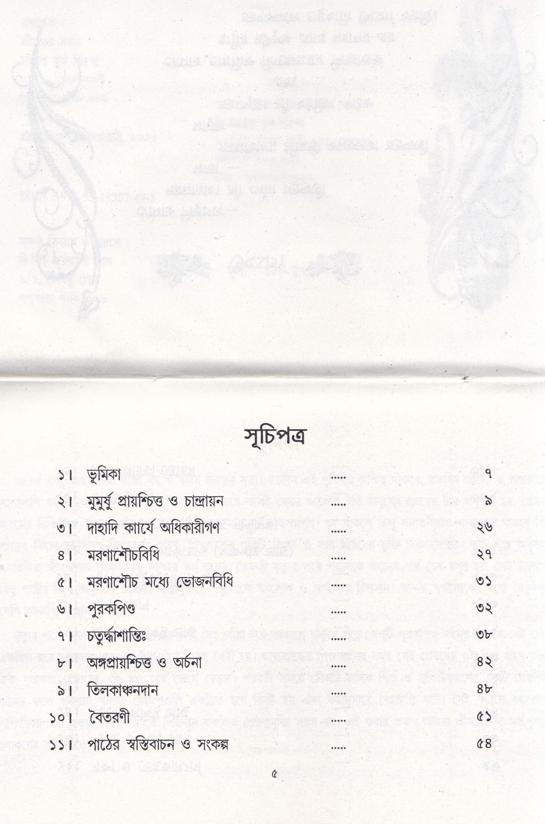 শূদ্রের শ্রাদ্ধ পদ্ধতি