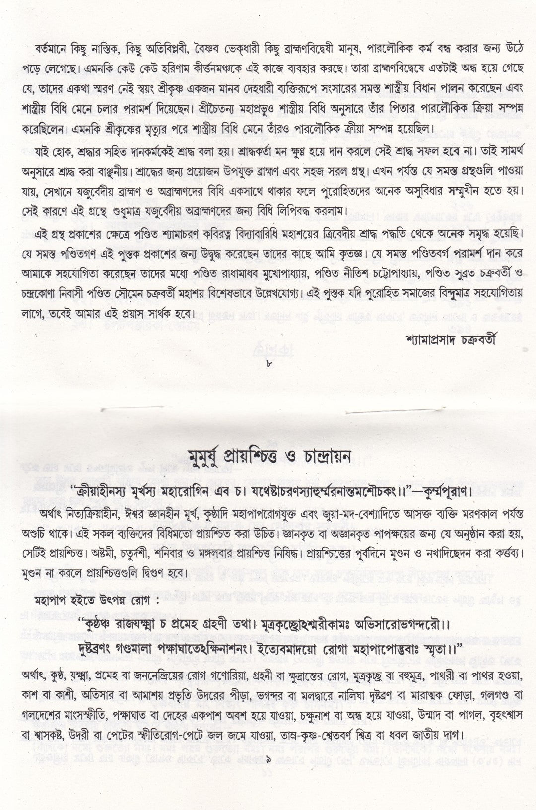 শূদ্রের শ্রাদ্ধ পদ্ধতি
