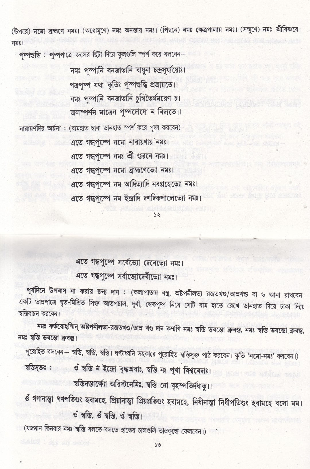 শূদ্রের শ্রাদ্ধ পদ্ধতি