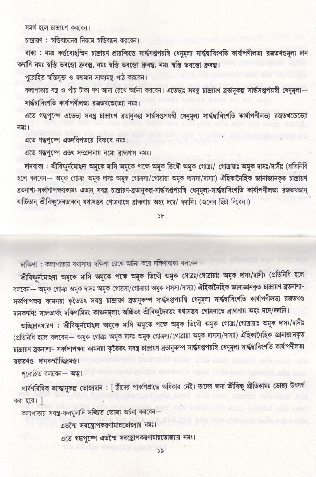 শূদ্রের শ্রাদ্ধ পদ্ধতি