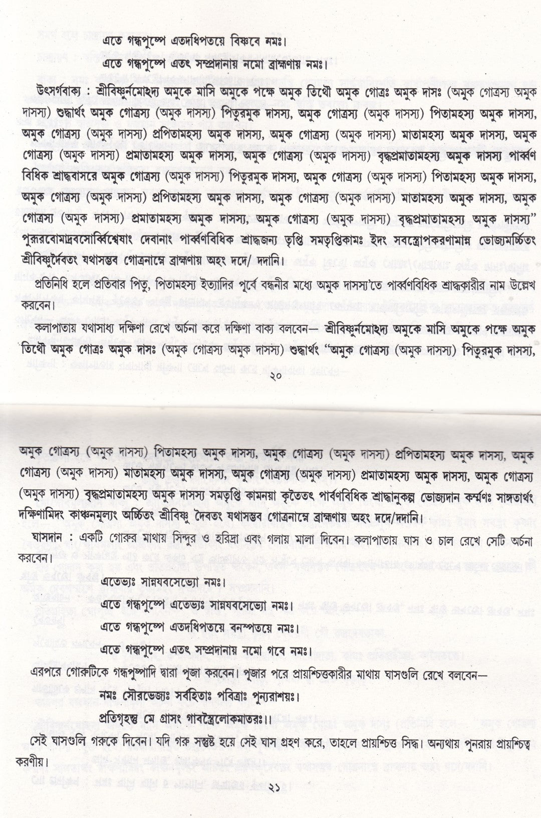 শূদ্রের শ্রাদ্ধ পদ্ধতি