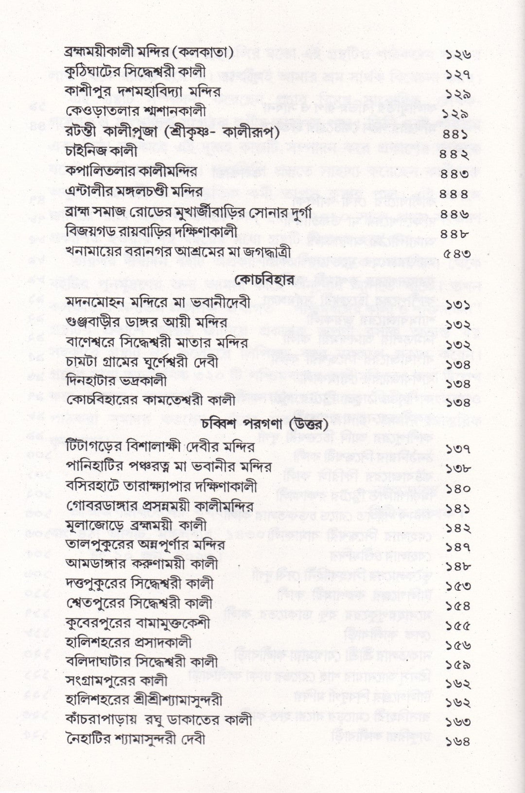 পশ্চিমবঙ্গের কালী ও শক্তি সাধনা