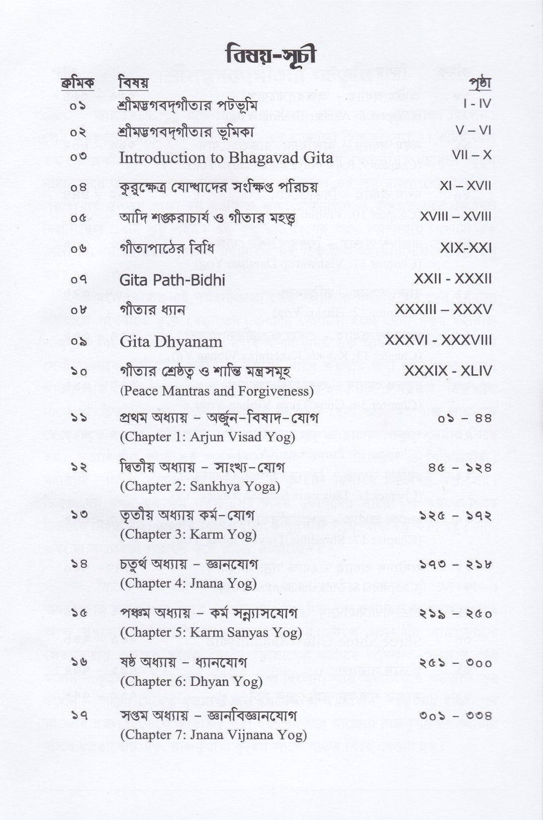শ্রীমদ্ভগবদগীতা ও আধুনিক গীতাভাষ্য