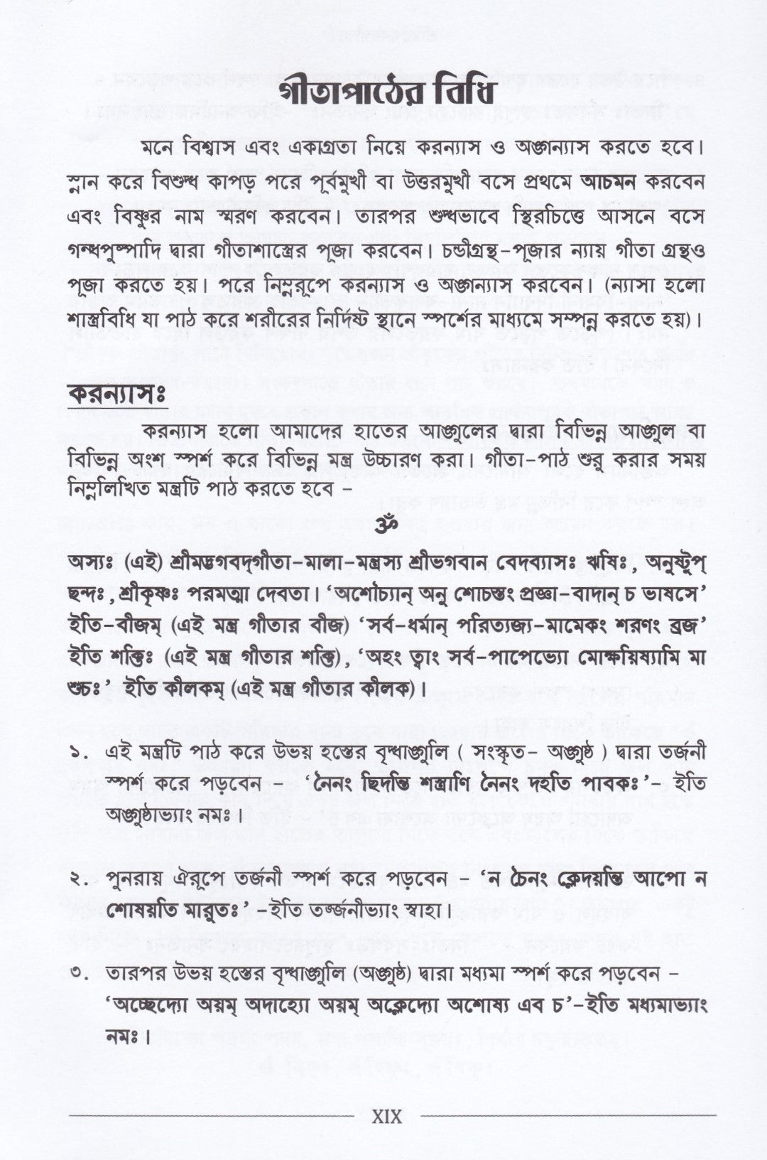 শ্রীমদ্ভগবদগীতা ও আধুনিক গীতাভাষ্য