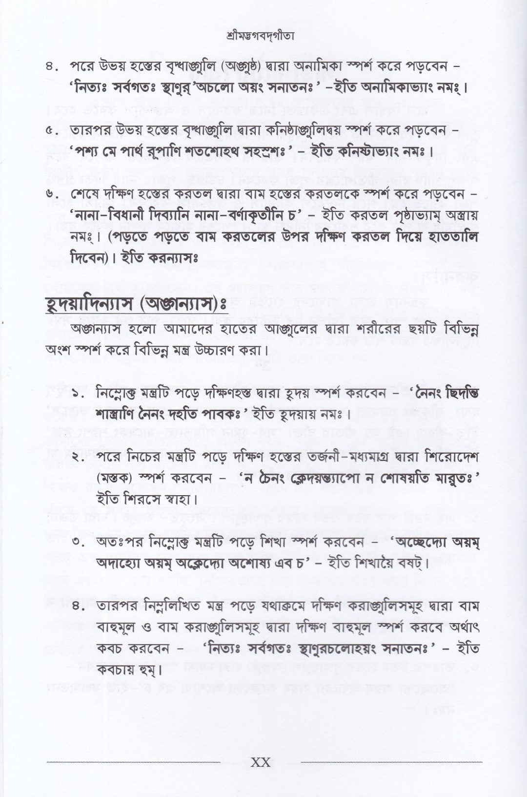 শ্রীমদ্ভগবদগীতা ও আধুনিক গীতাভাষ্য