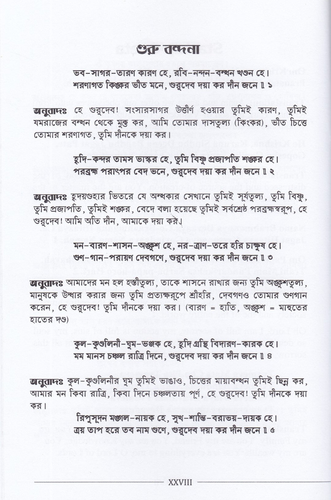 শ্রীমদ্ভগবদগীতা ও আধুনিক গীতাভাষ্য