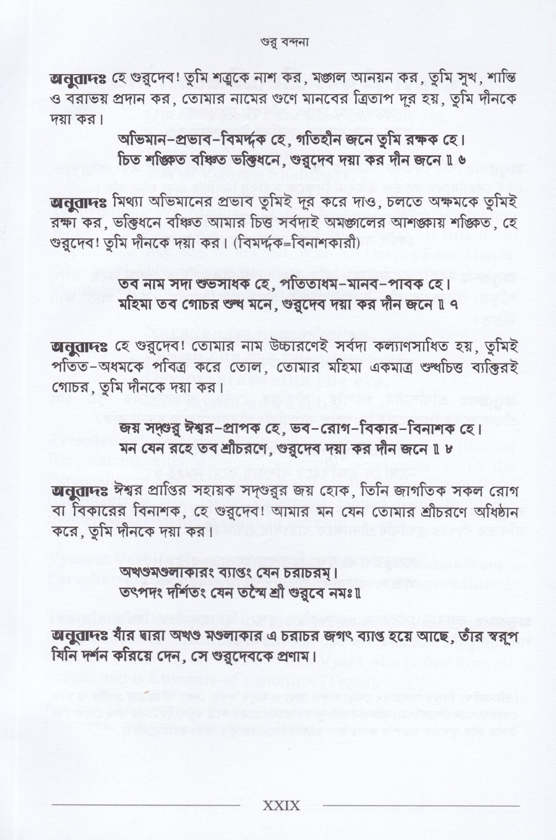 শ্রীমদ্ভগবদগীতা ও আধুনিক গীতাভাষ্য