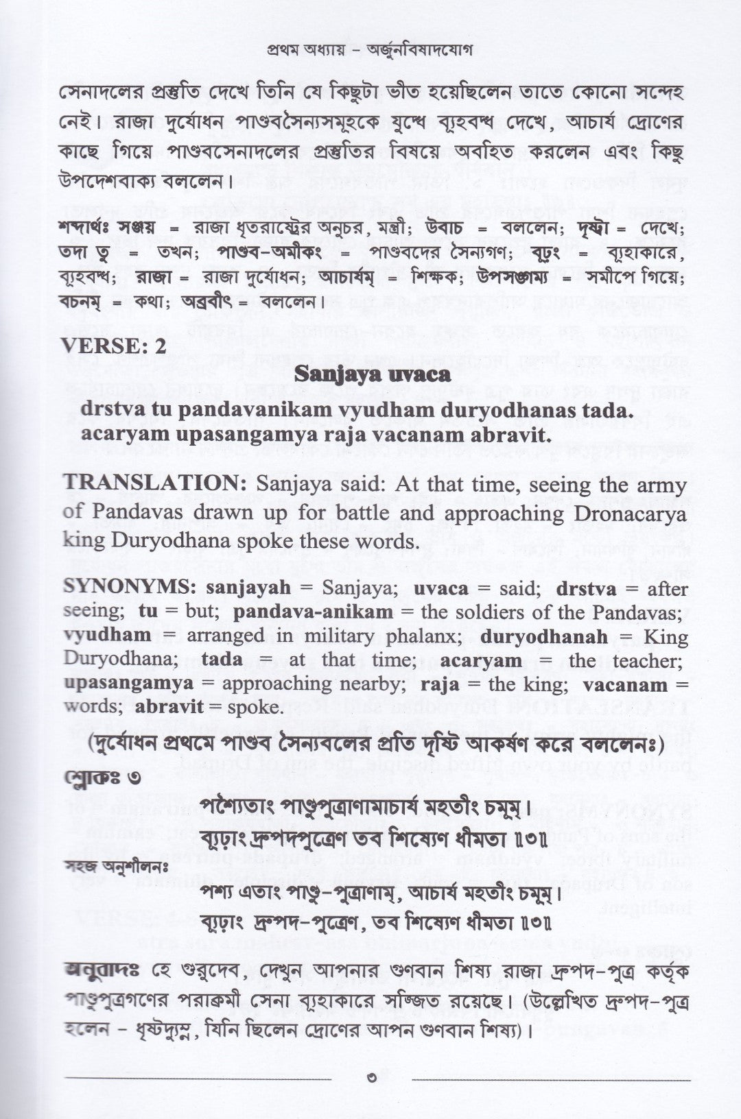 শ্রীমদ্ভগবদগীতা ও আধুনিক গীতাভাষ্য
