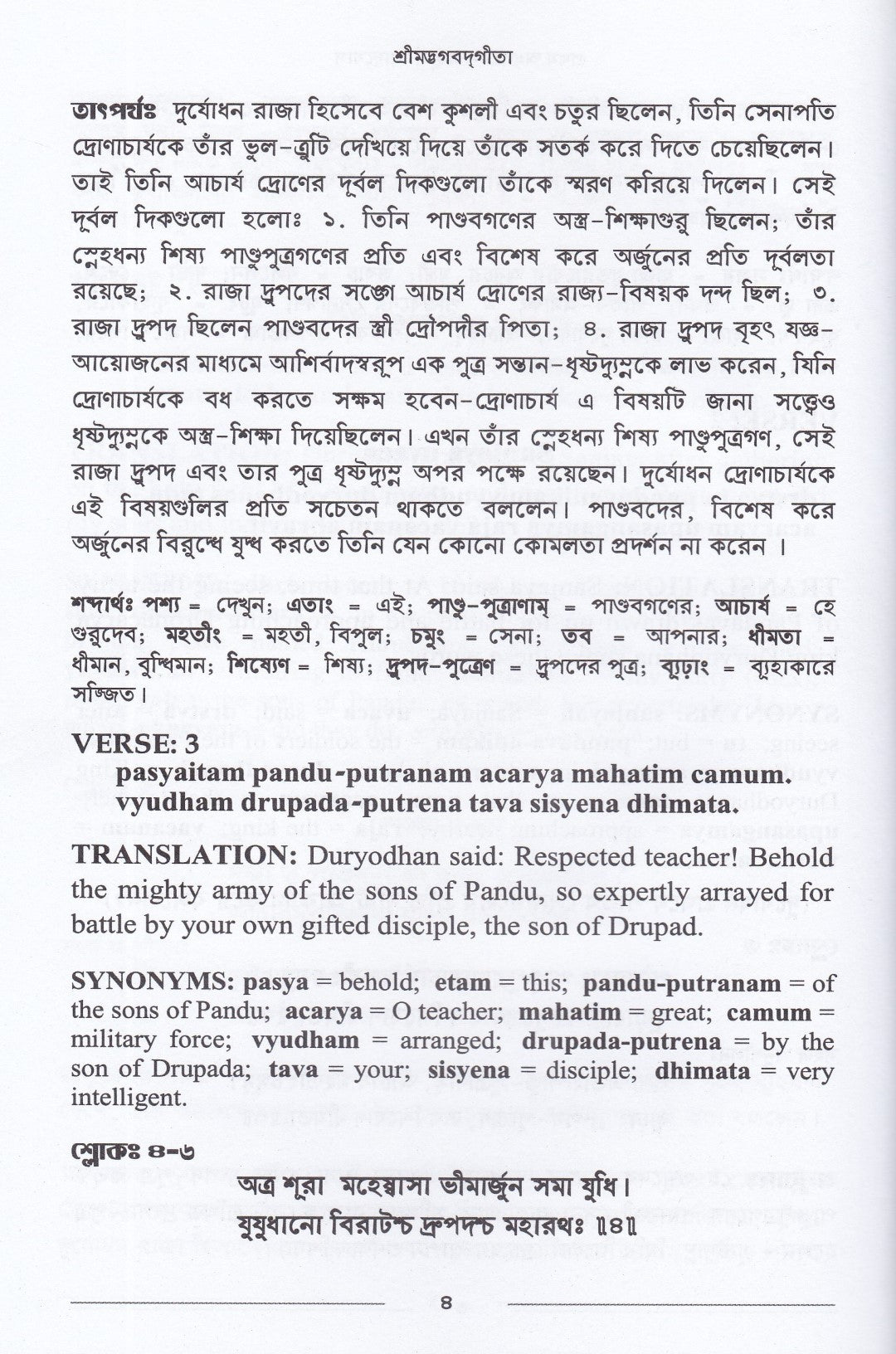 শ্রীমদ্ভগবদগীতা ও আধুনিক গীতাভাষ্য