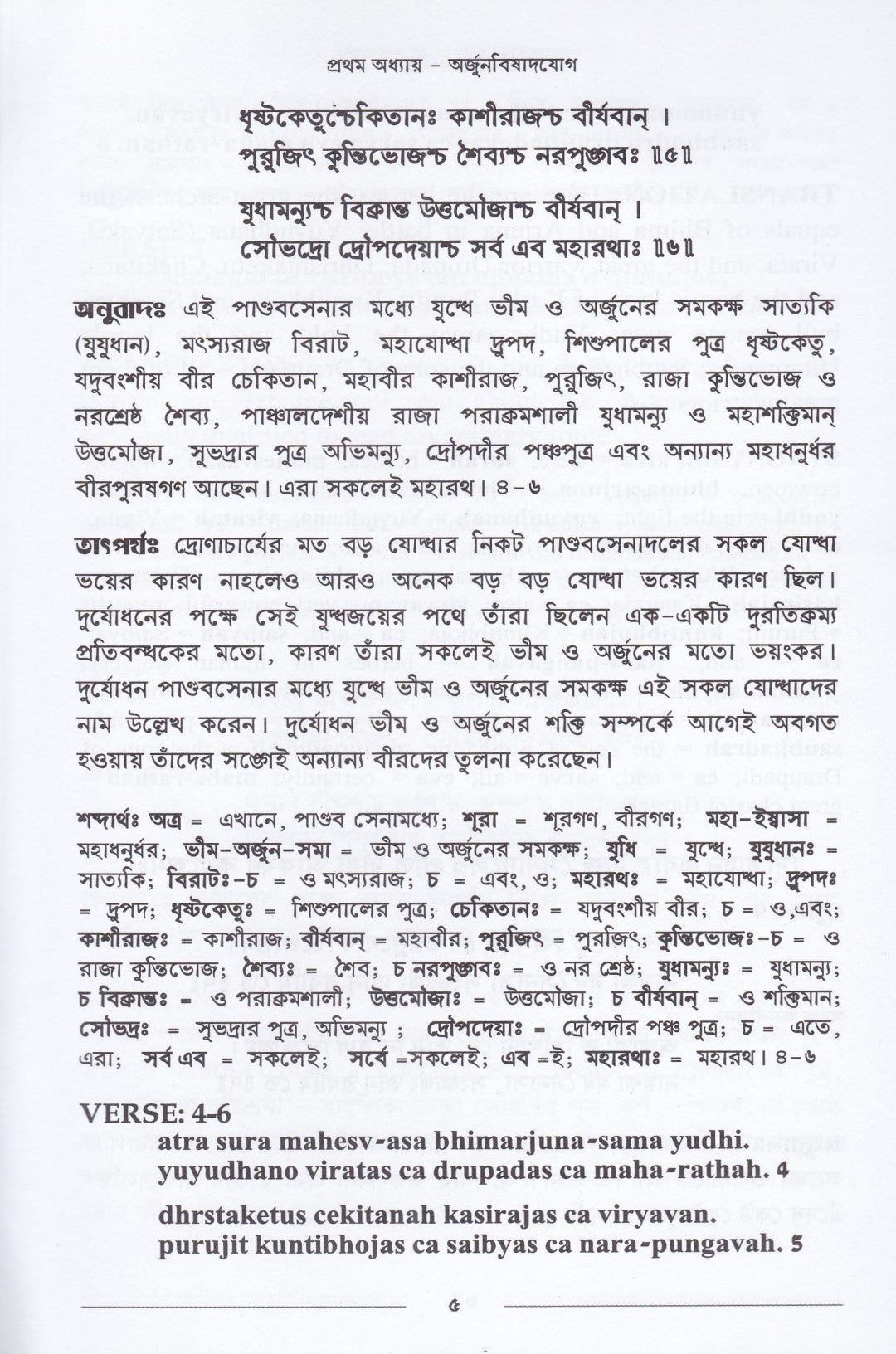 শ্রীমদ্ভগবদগীতা ও আধুনিক গীতাভাষ্য