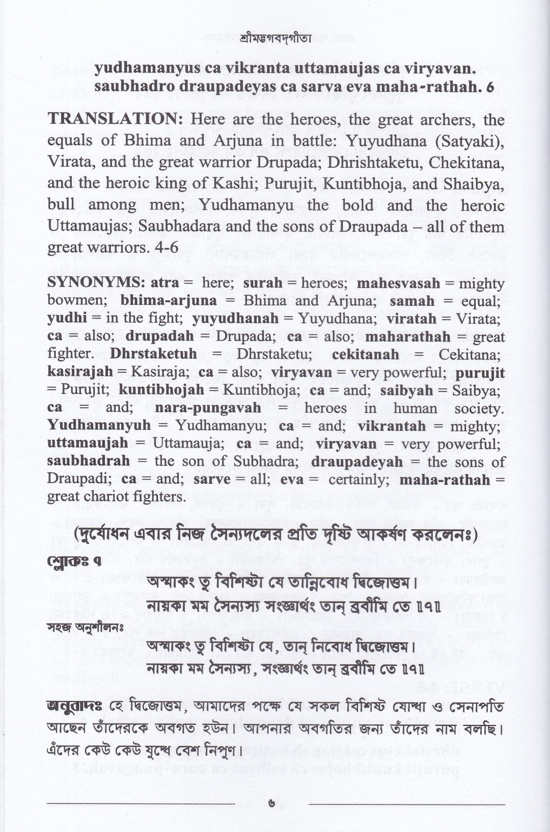 শ্রীমদ্ভগবদগীতা ও আধুনিক গীতাভাষ্য