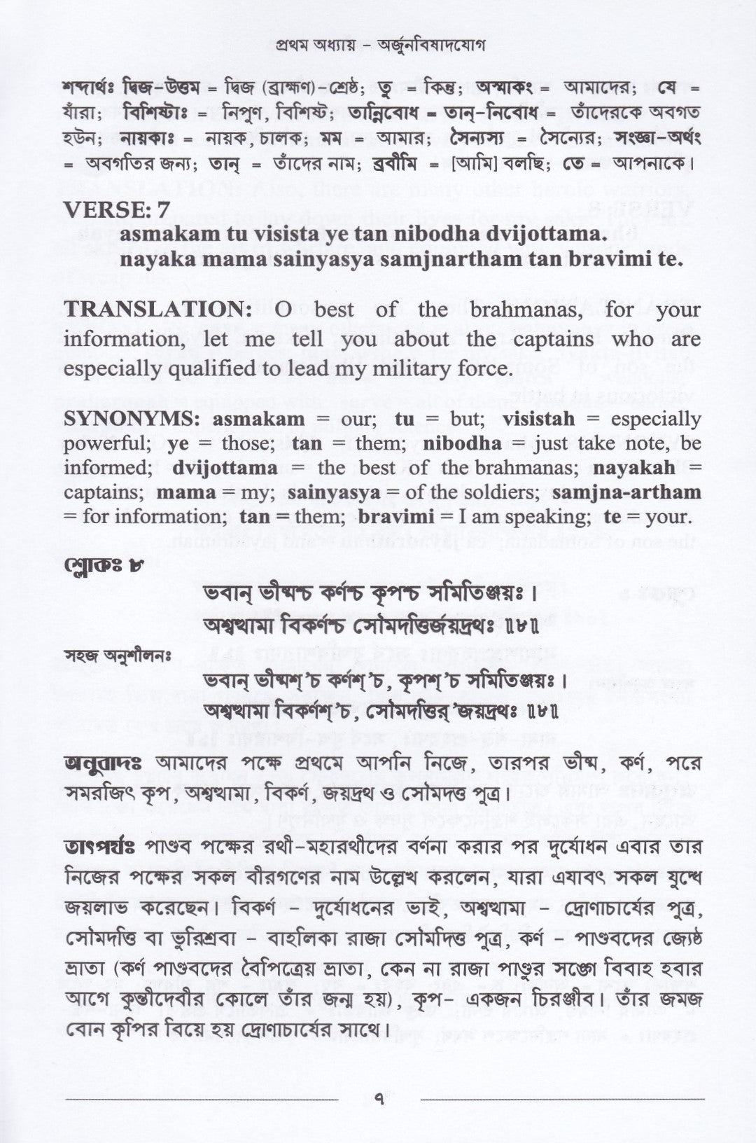 শ্রীমদ্ভগবদগীতা ও আধুনিক গীতাভাষ্য