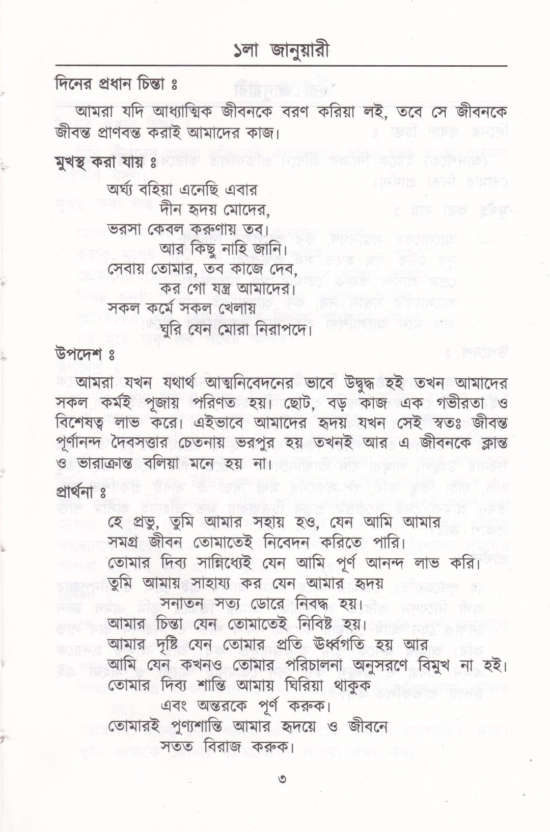 প্রতিদিনের চিন্তা ও প্রার্থনা