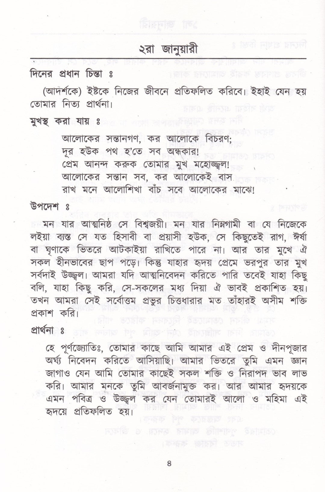 প্রতিদিনের চিন্তা ও প্রার্থনা