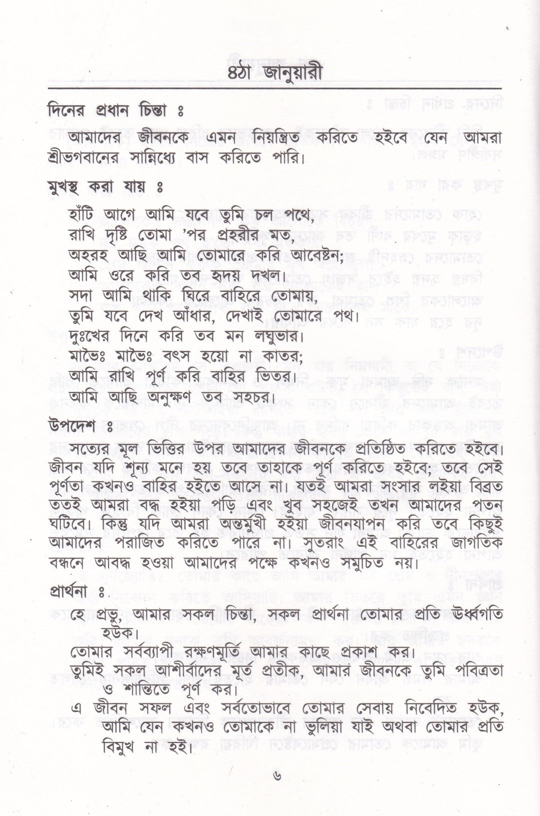 প্রতিদিনের চিন্তা ও প্রার্থনা