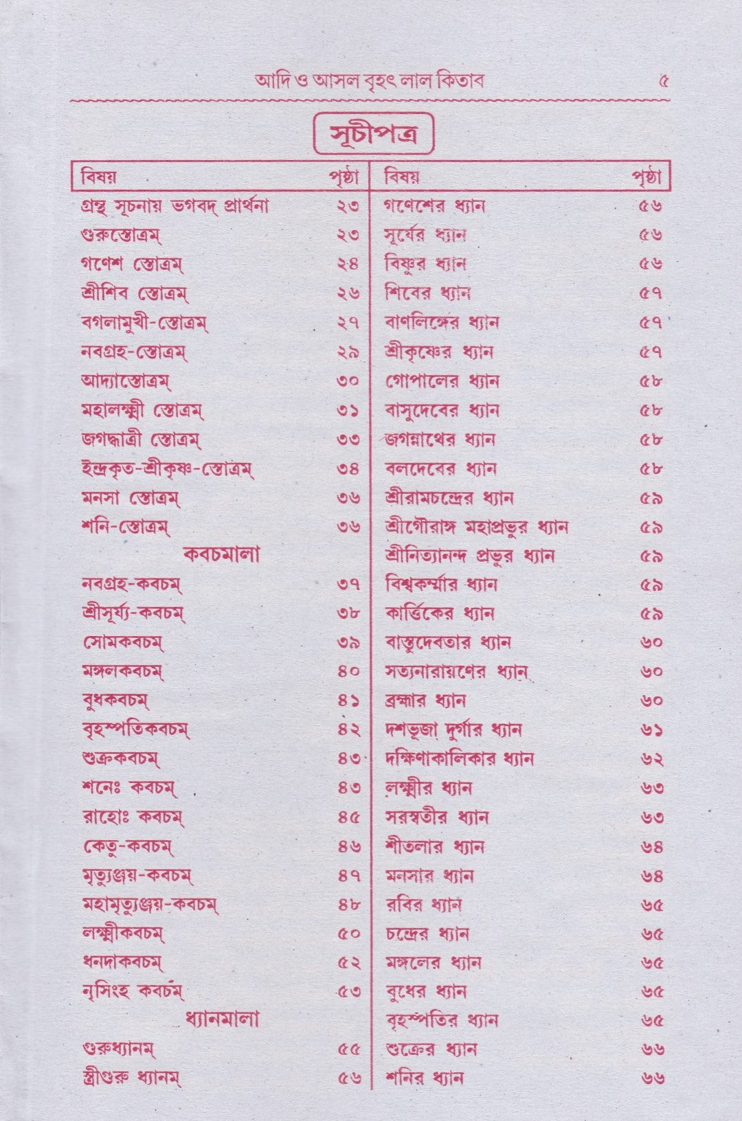 বৃহৎ আদি ও আসল লাল কিতাব
