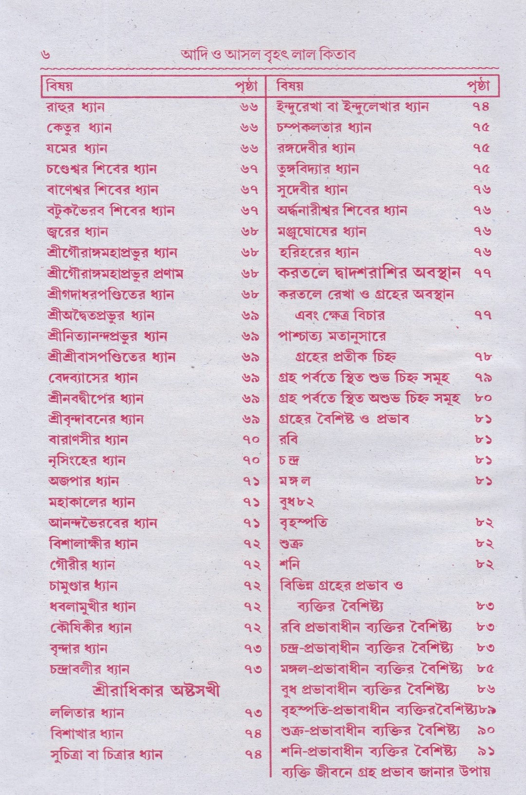 বৃহৎ আদি ও আসল লাল কিতাব