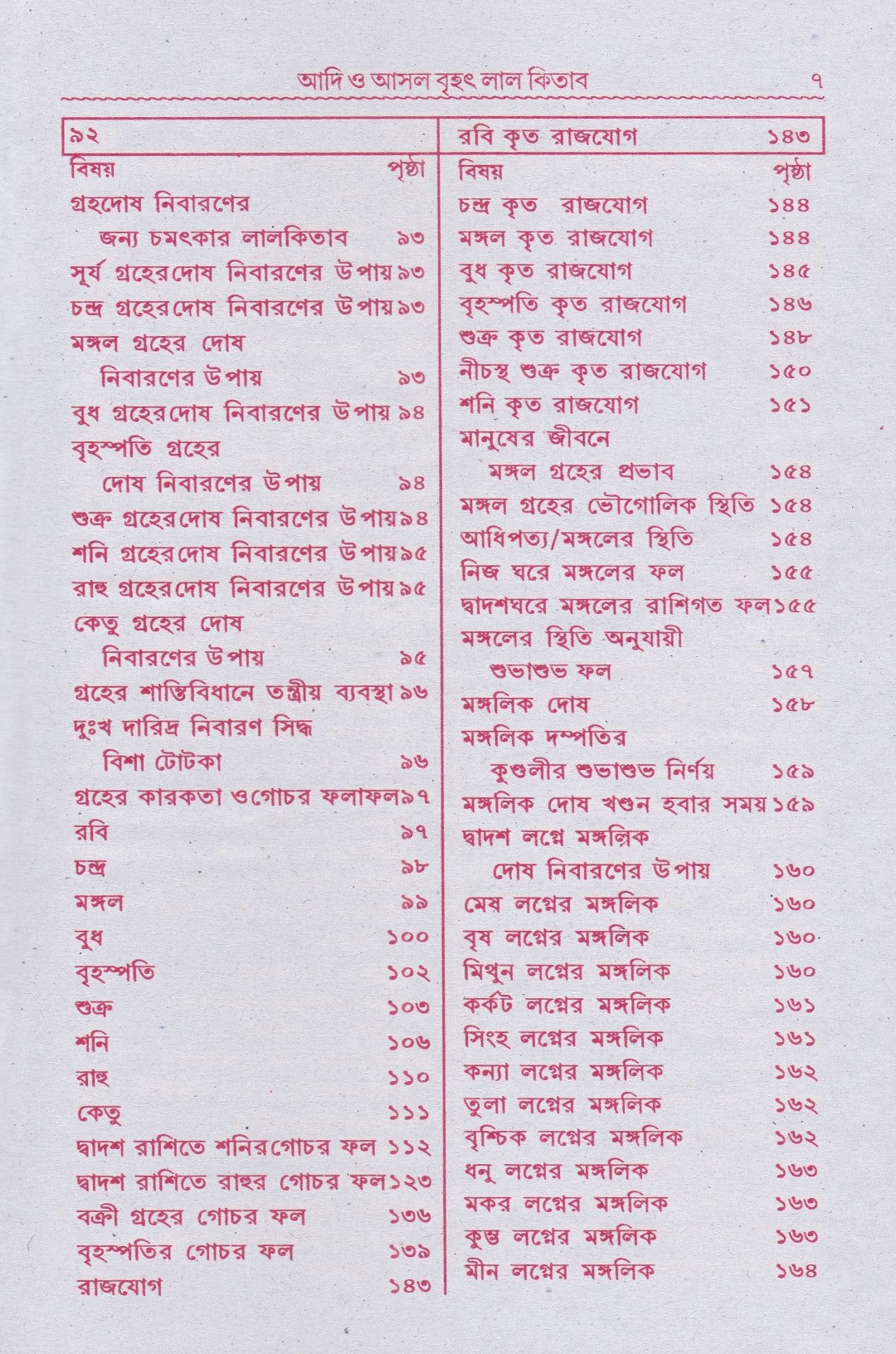 বৃহৎ আদি ও আসল লাল কিতাব