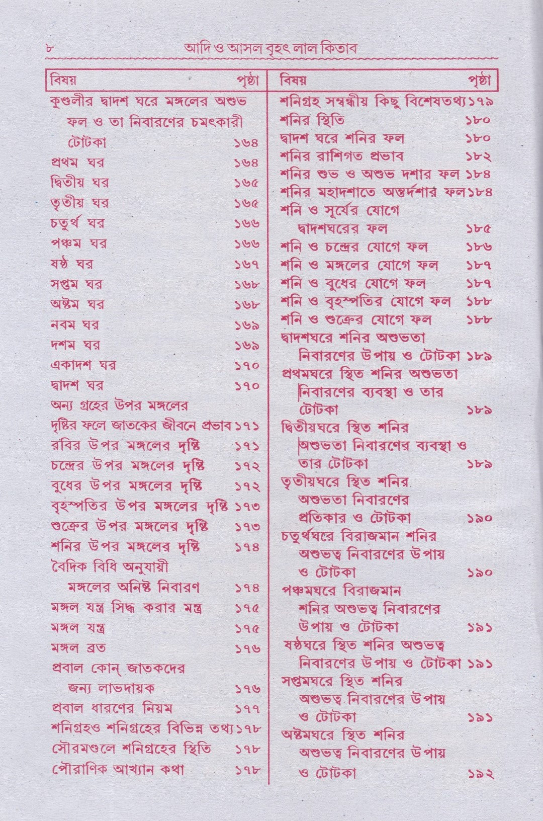 বৃহৎ আদি ও আসল লাল কিতাব
