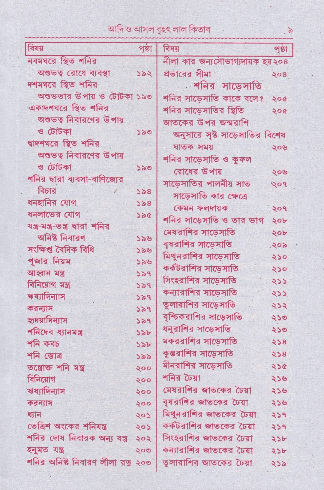 বৃহৎ আদি ও আসল লাল কিতাব