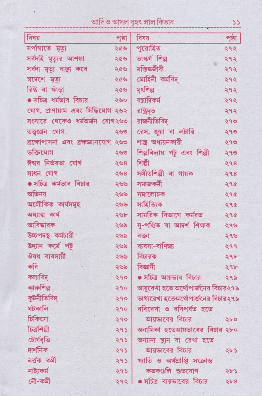 বৃহৎ আদি ও আসল লাল কিতাব