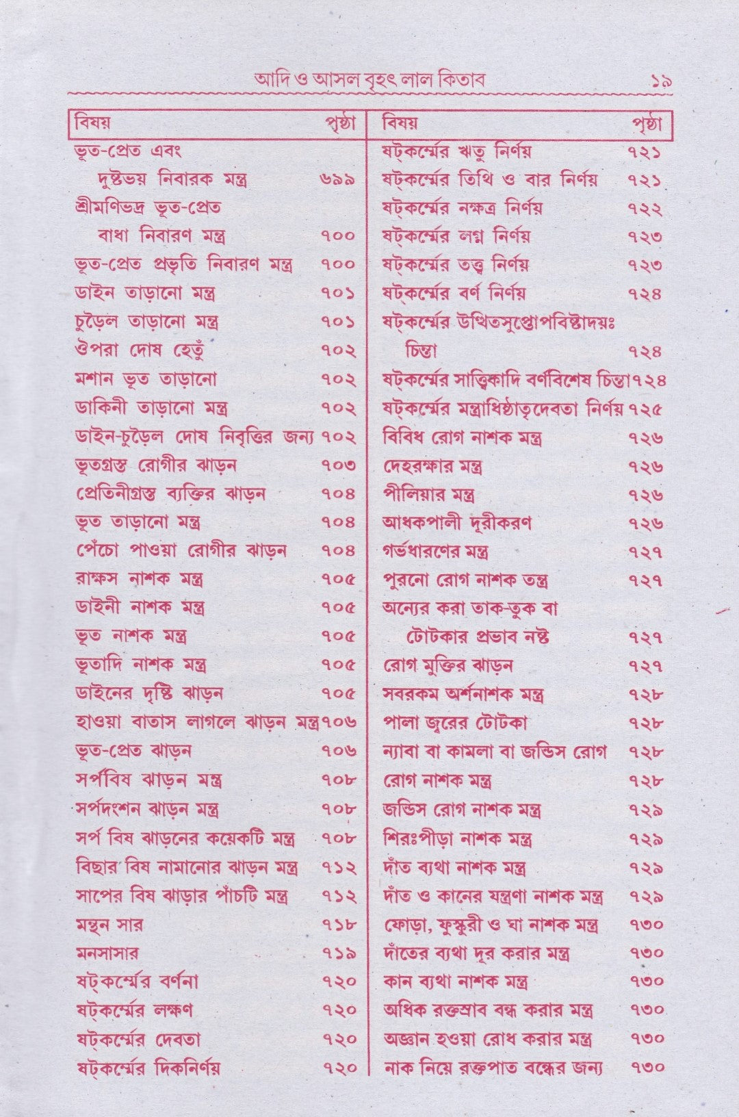 বৃহৎ আদি ও আসল লাল কিতাব