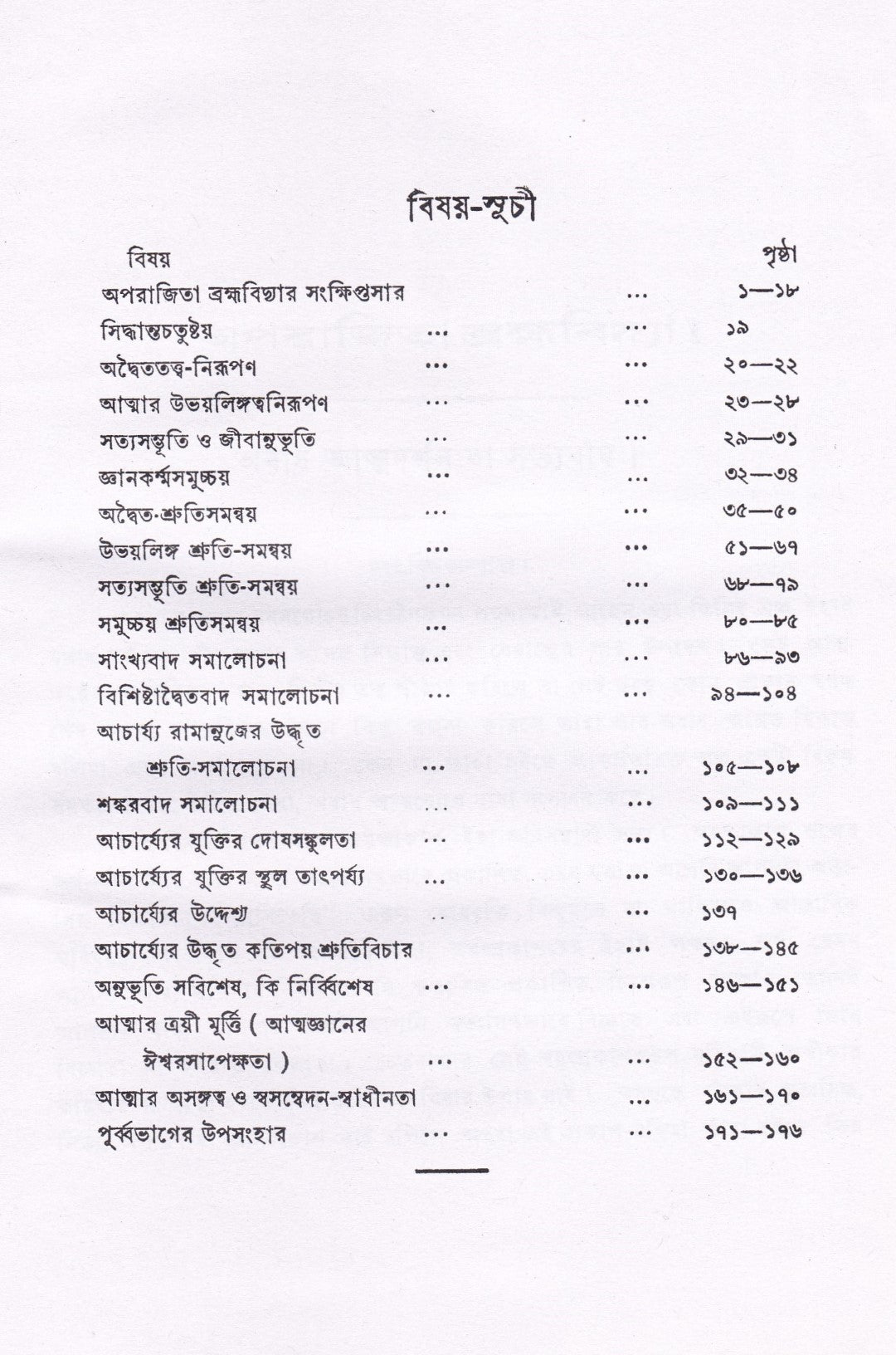 অপরাজিতা ব্রহ্মবিদ্যা