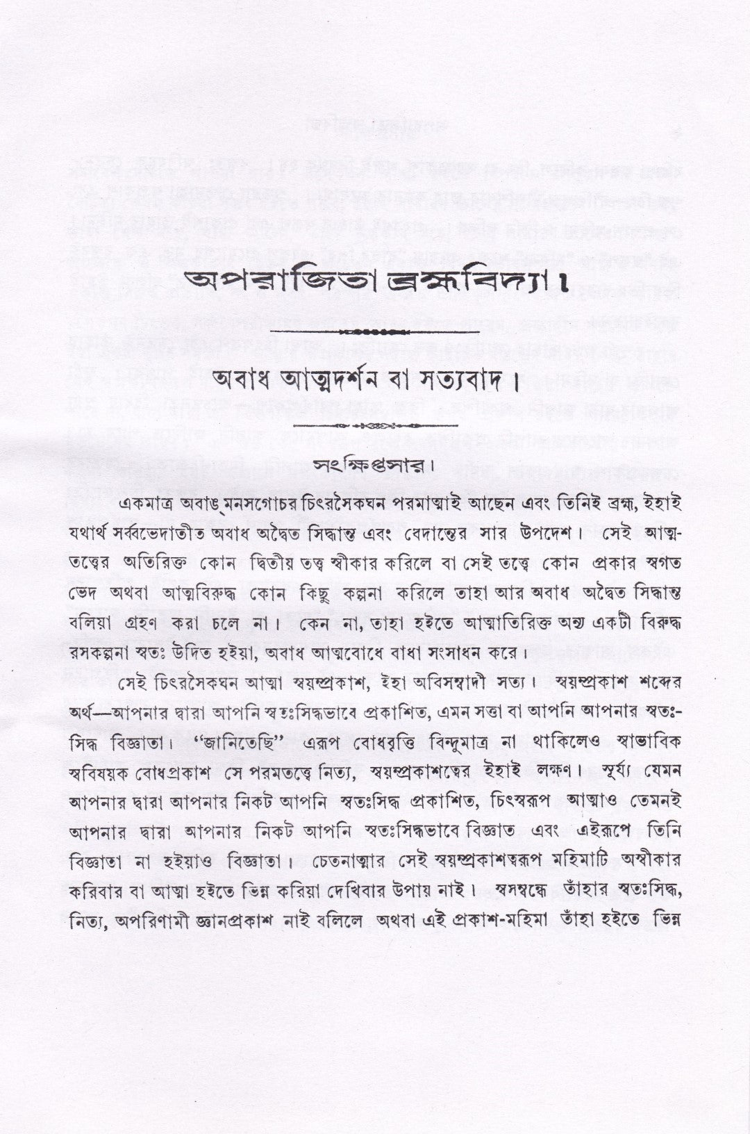 অপরাজিতা ব্রহ্মবিদ্যা