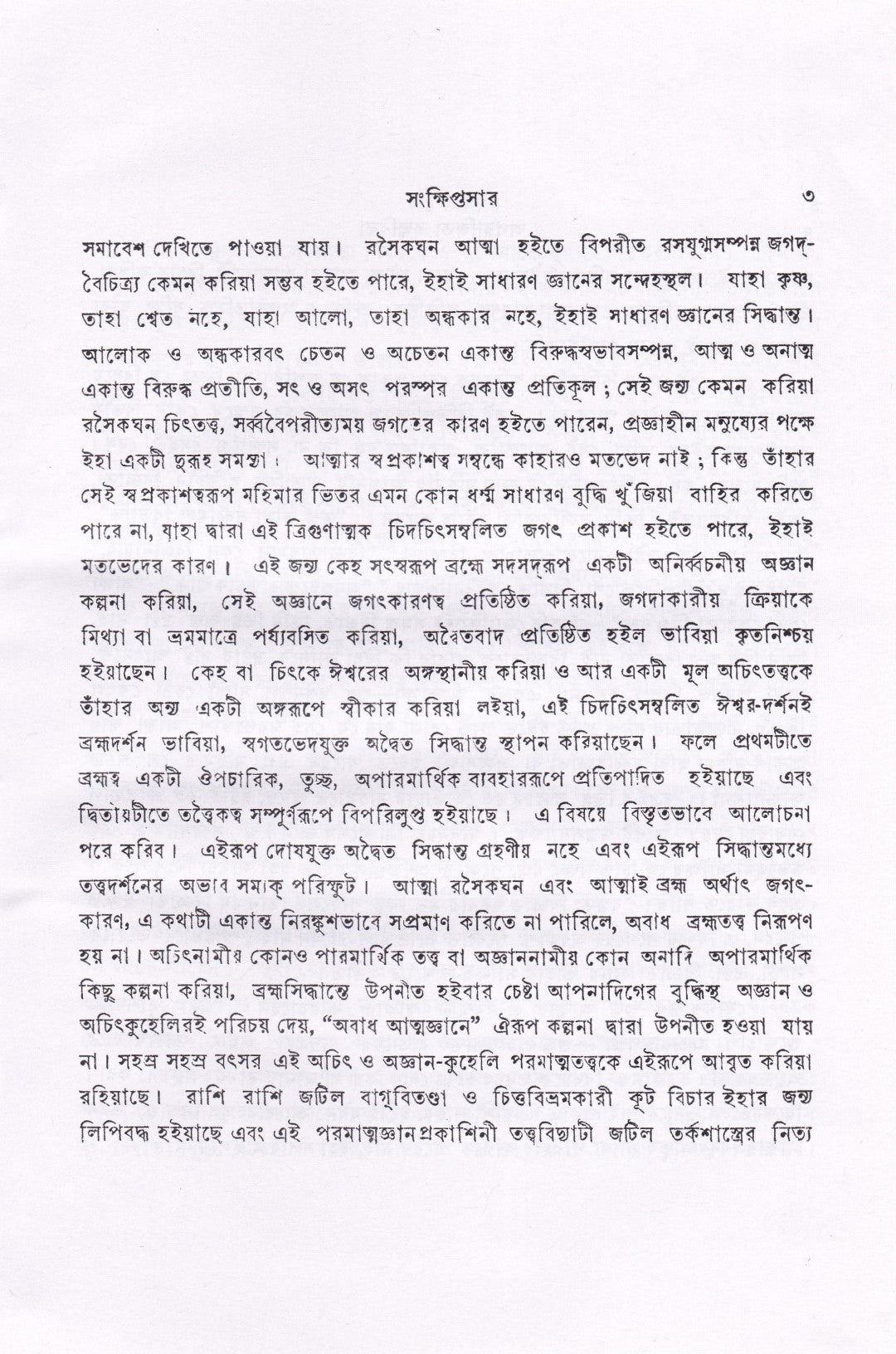 অপরাজিতা ব্রহ্মবিদ্যা