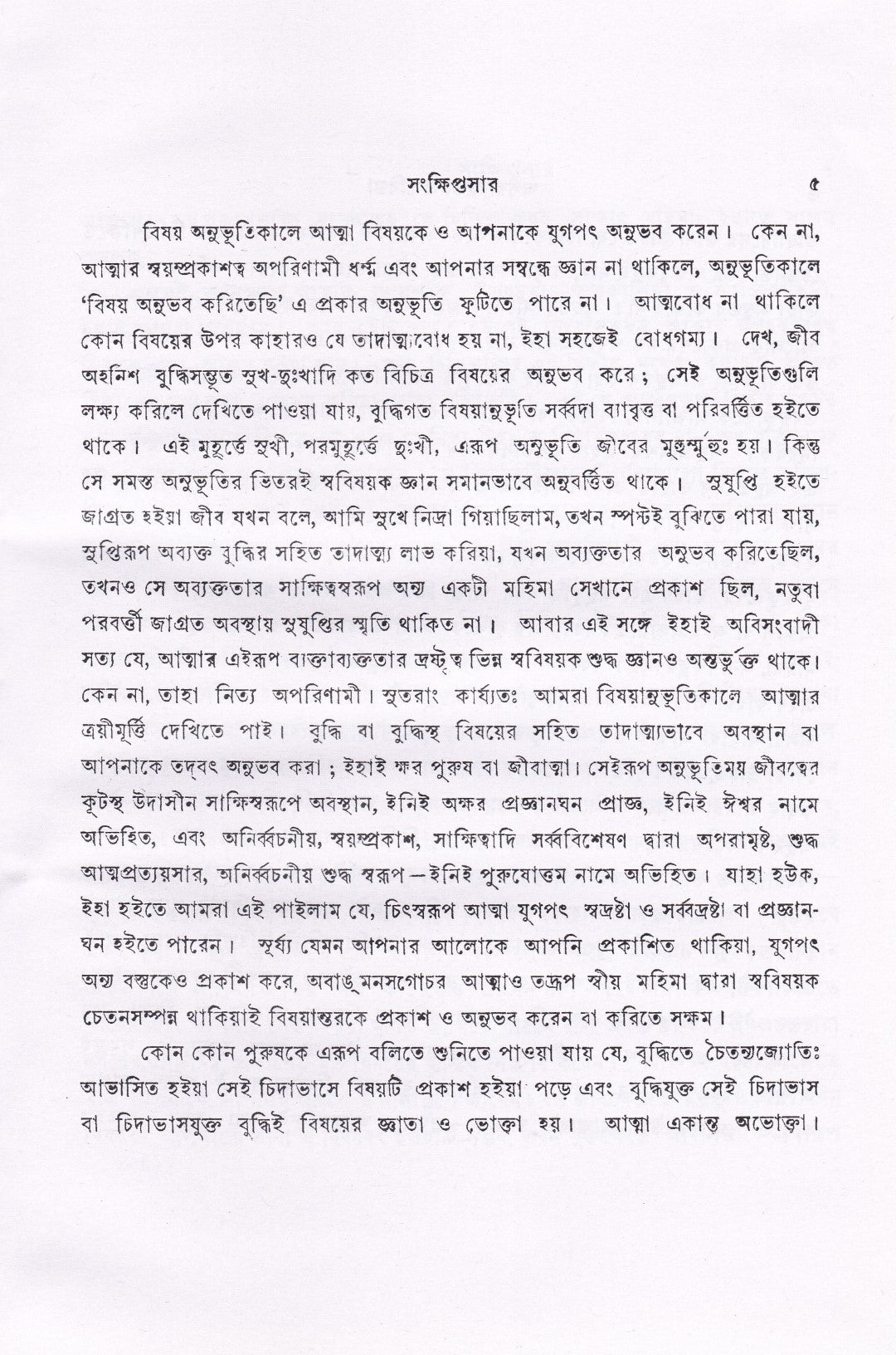 অপরাজিতা ব্রহ্মবিদ্যা