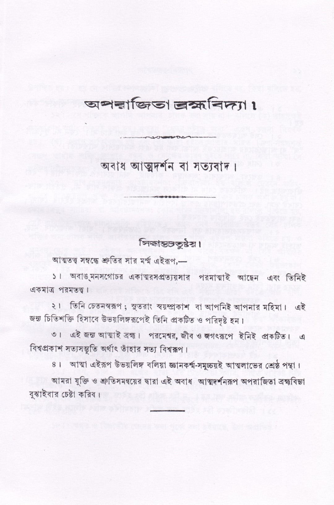 অপরাজিতা ব্রহ্মবিদ্যা