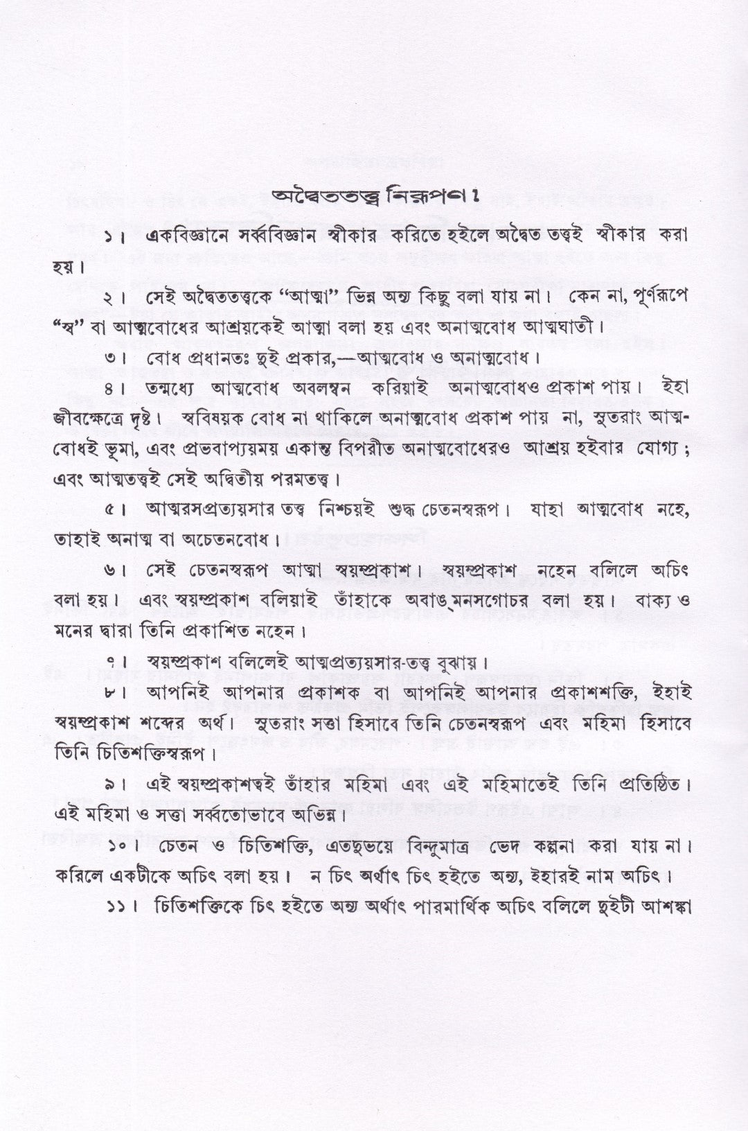 অপরাজিতা ব্রহ্মবিদ্যা