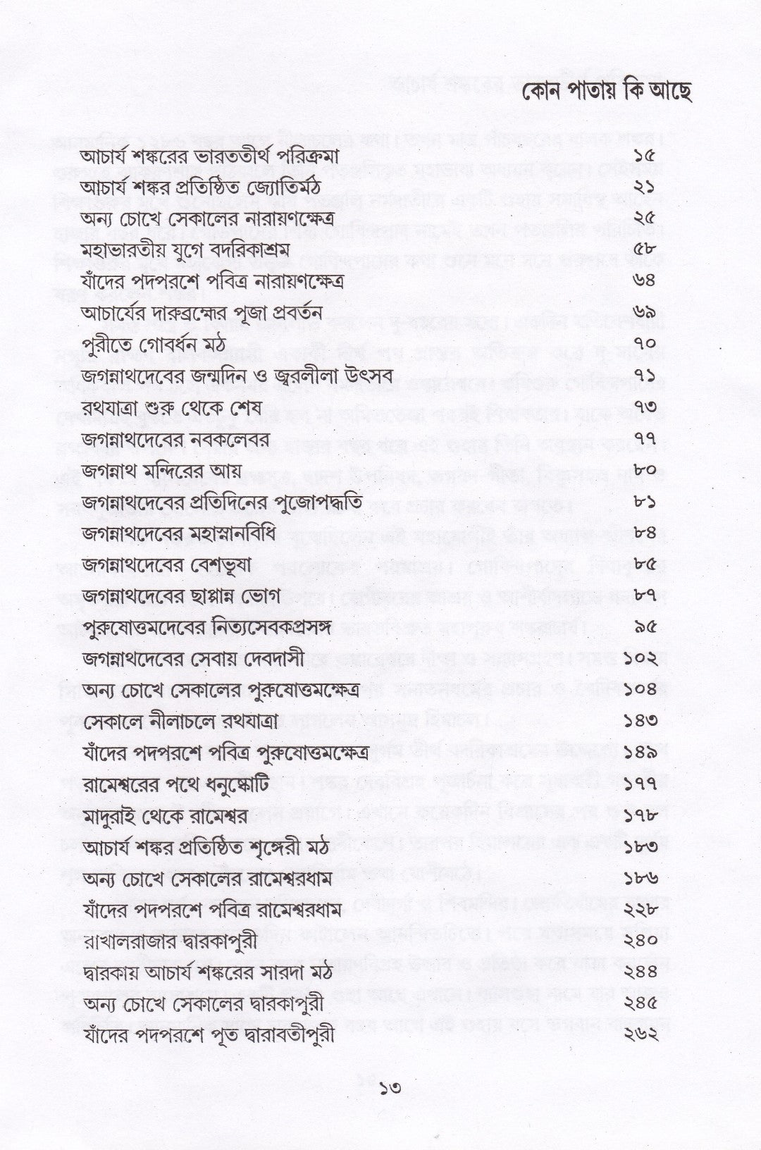 ভারতের চারধাম