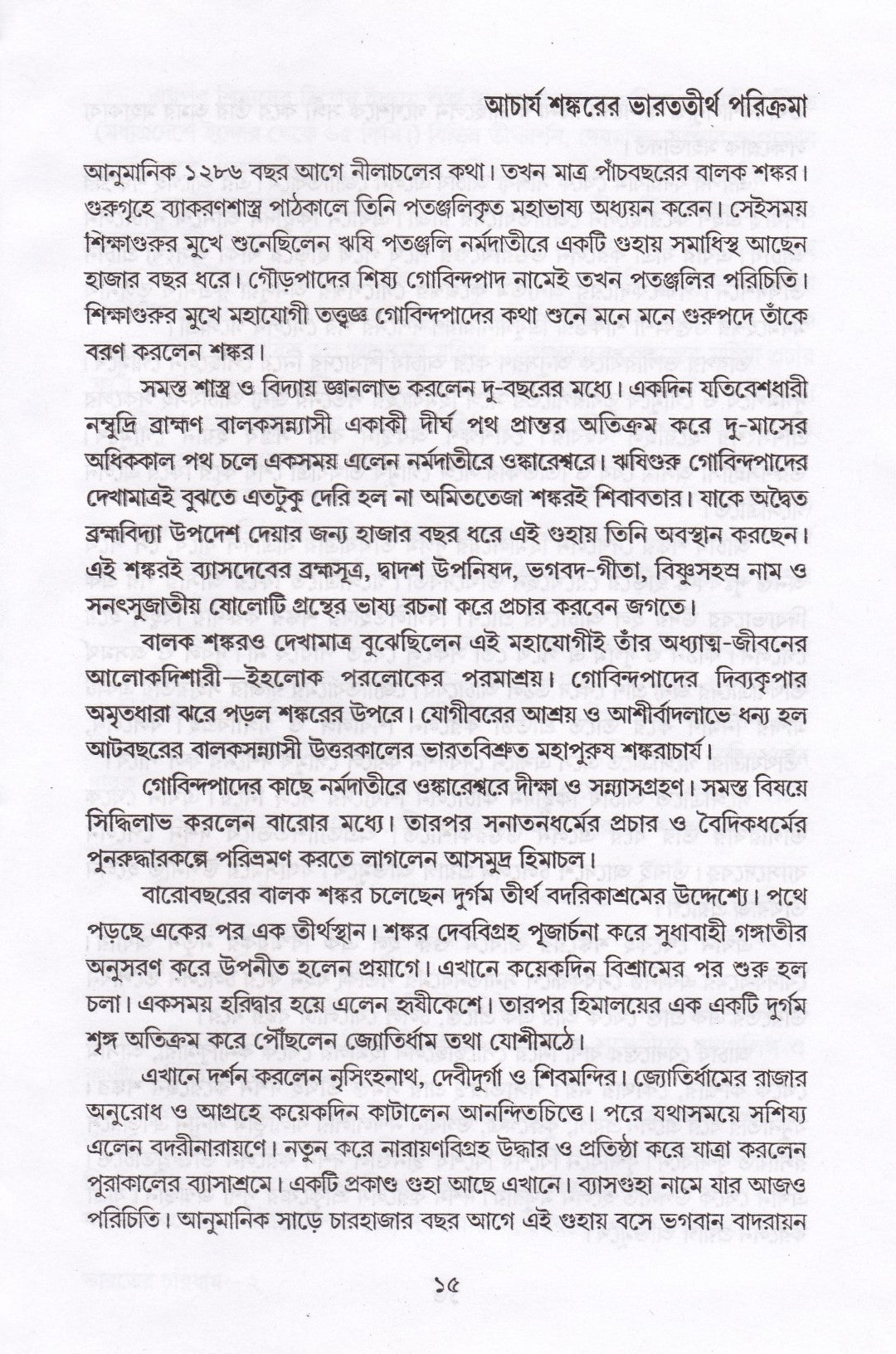 ভারতের চারধাম