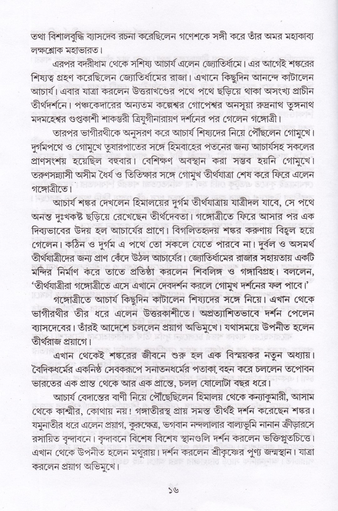 ভারতের চারধাম