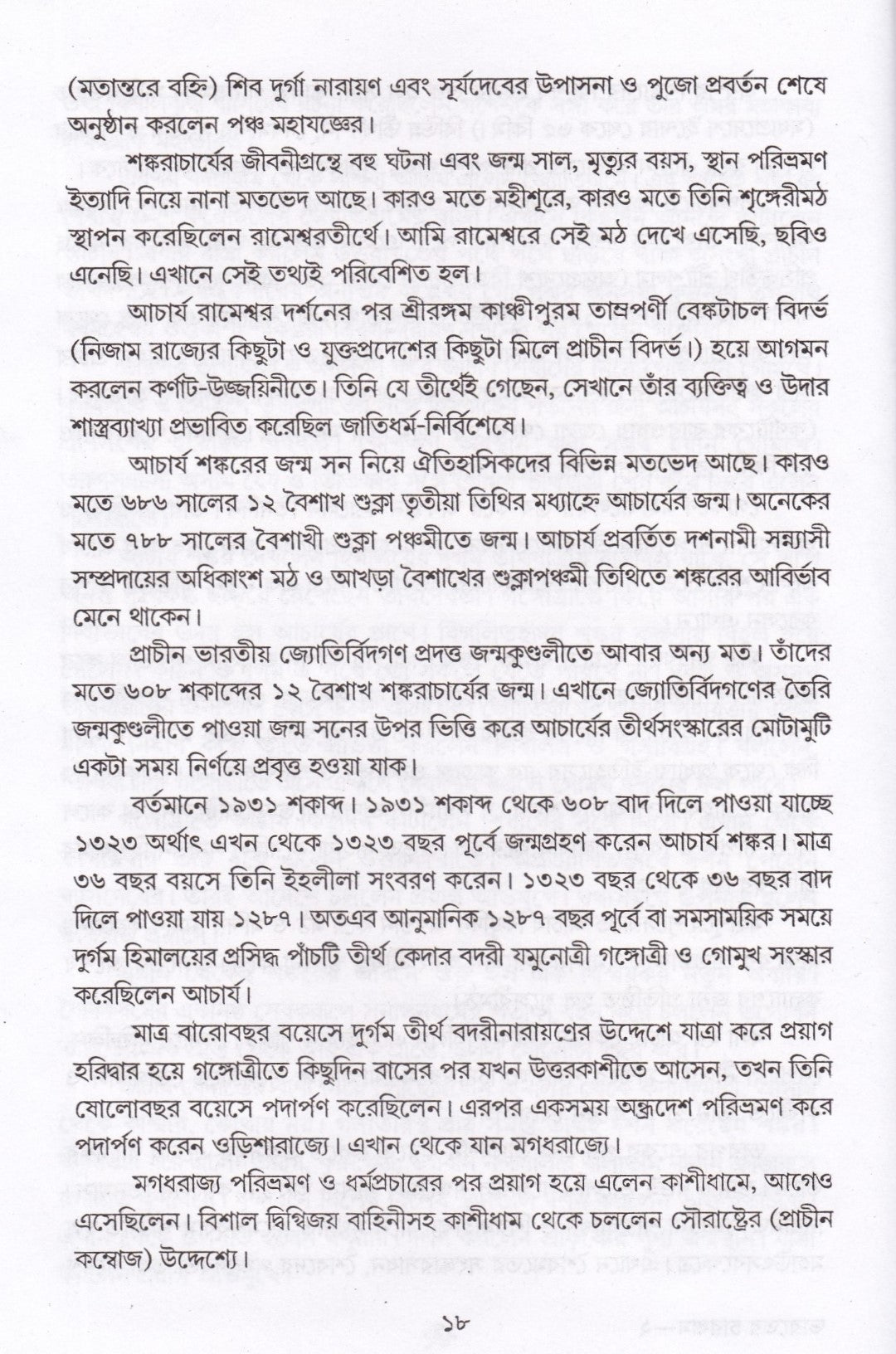 ভারতের চারধাম