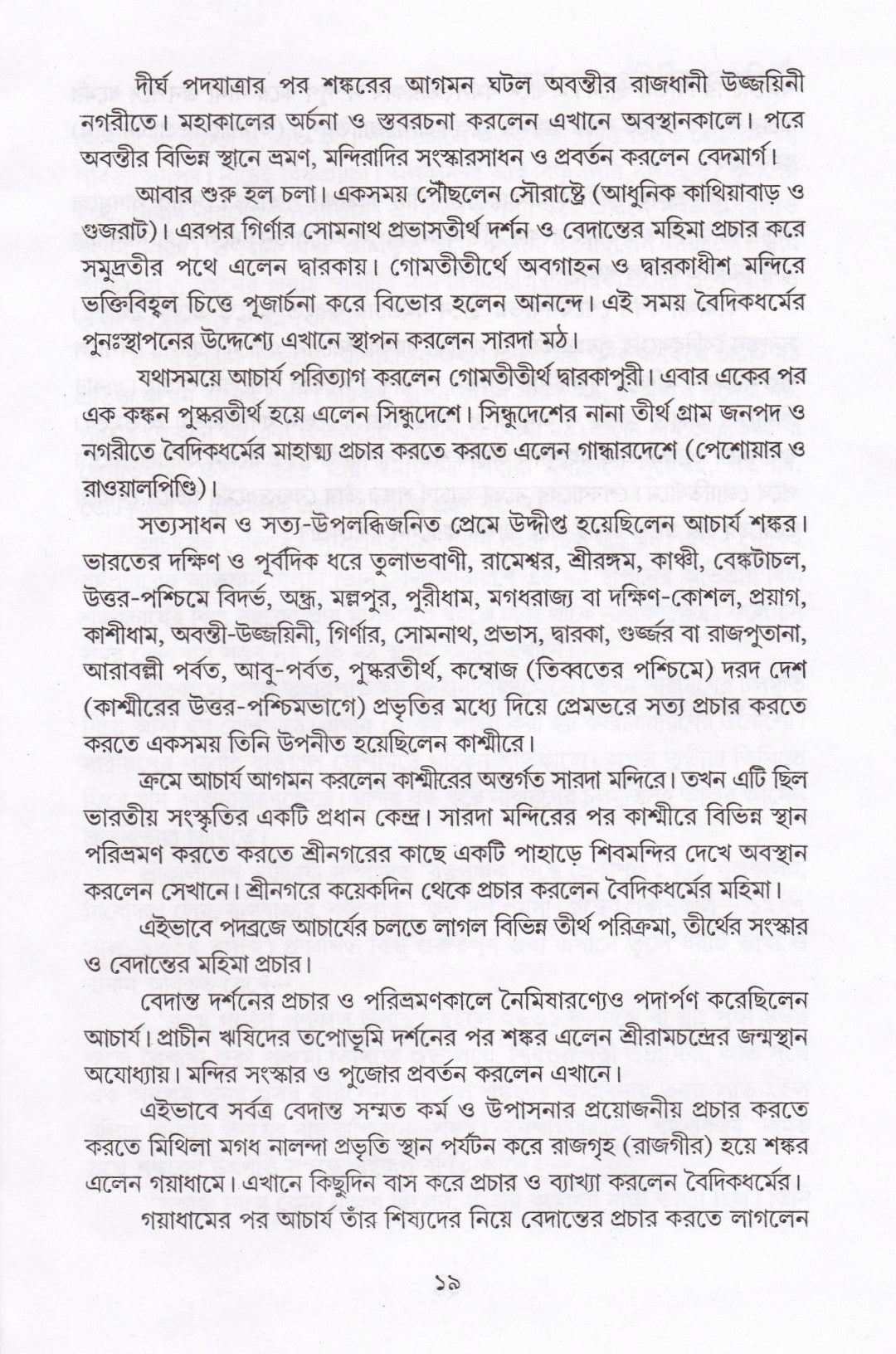 ভারতের চারধাম