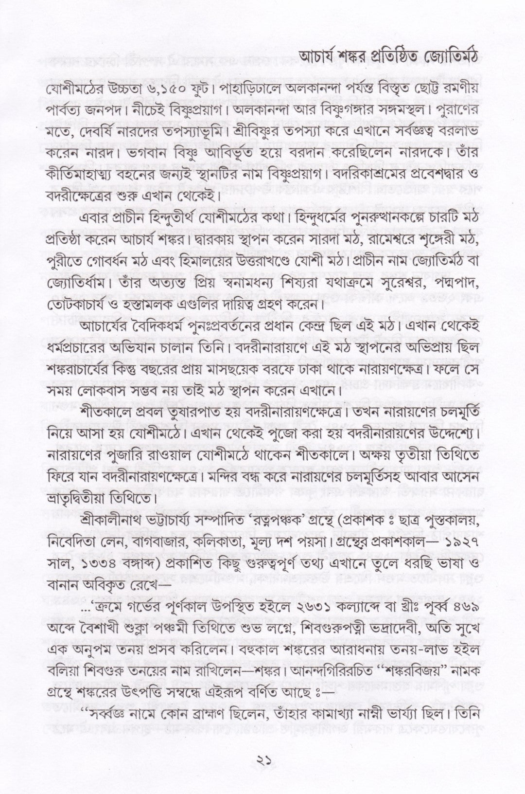 ভারতের চারধাম