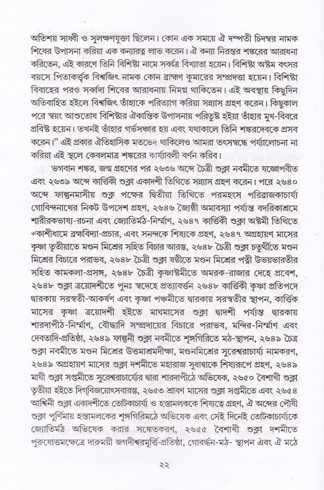 ভারতের চারধাম