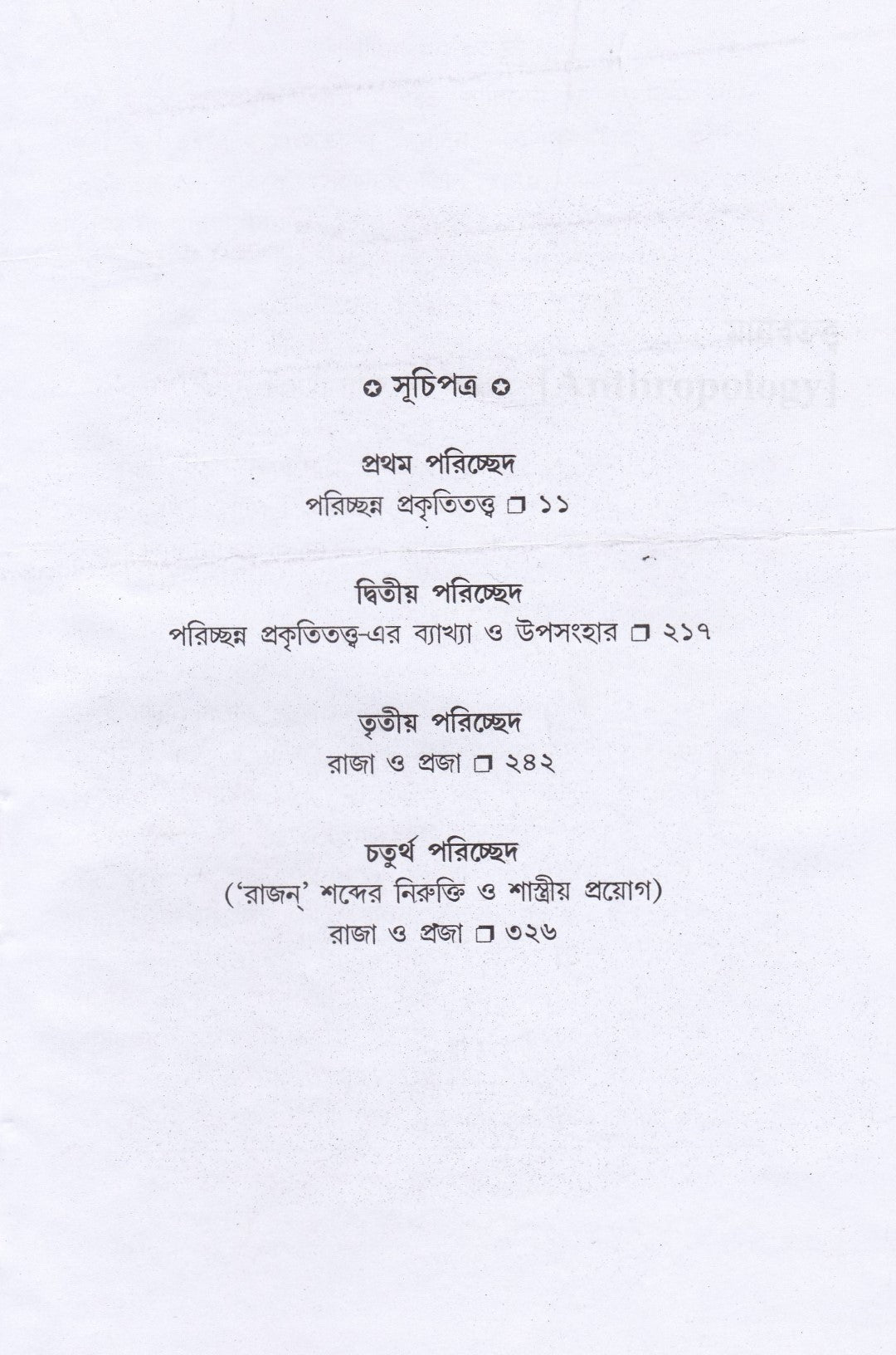 মানবতত্ত্ব