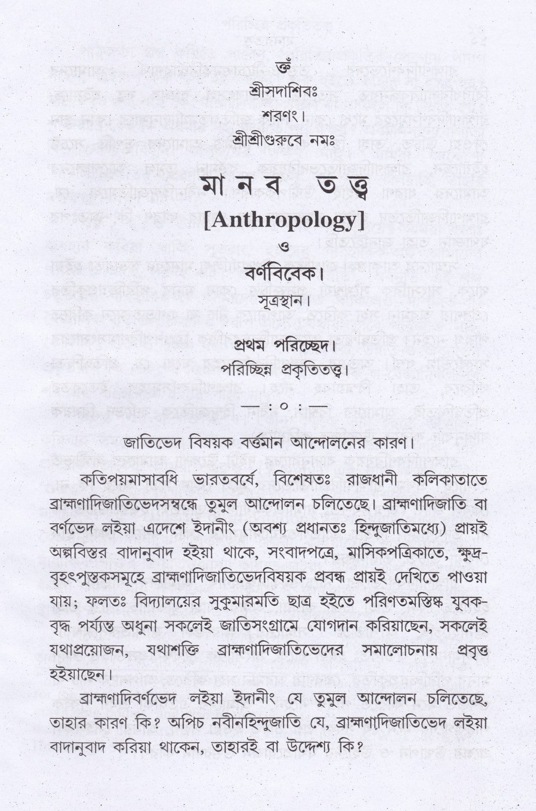 মানবতত্ত্ব
