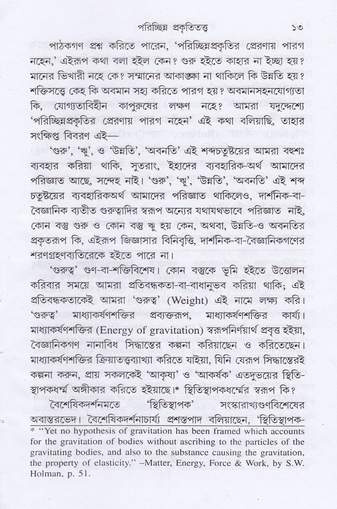 মানবতত্ত্ব