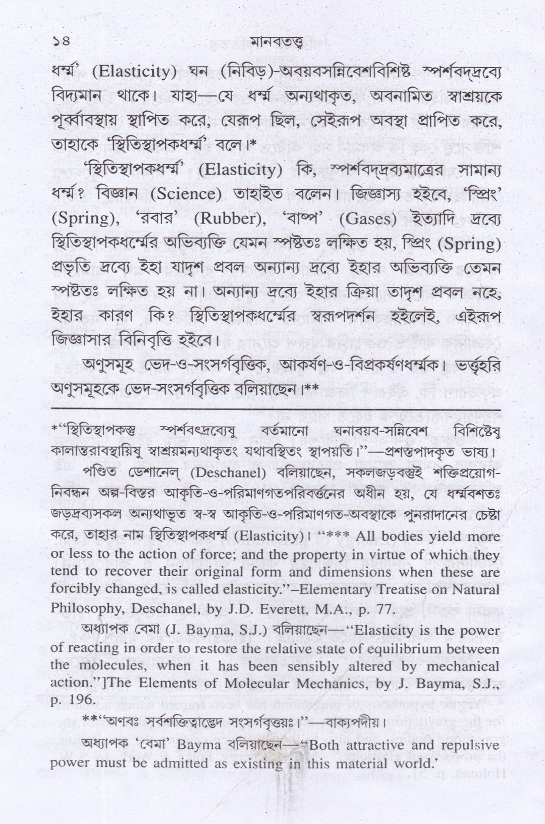 মানবতত্ত্ব