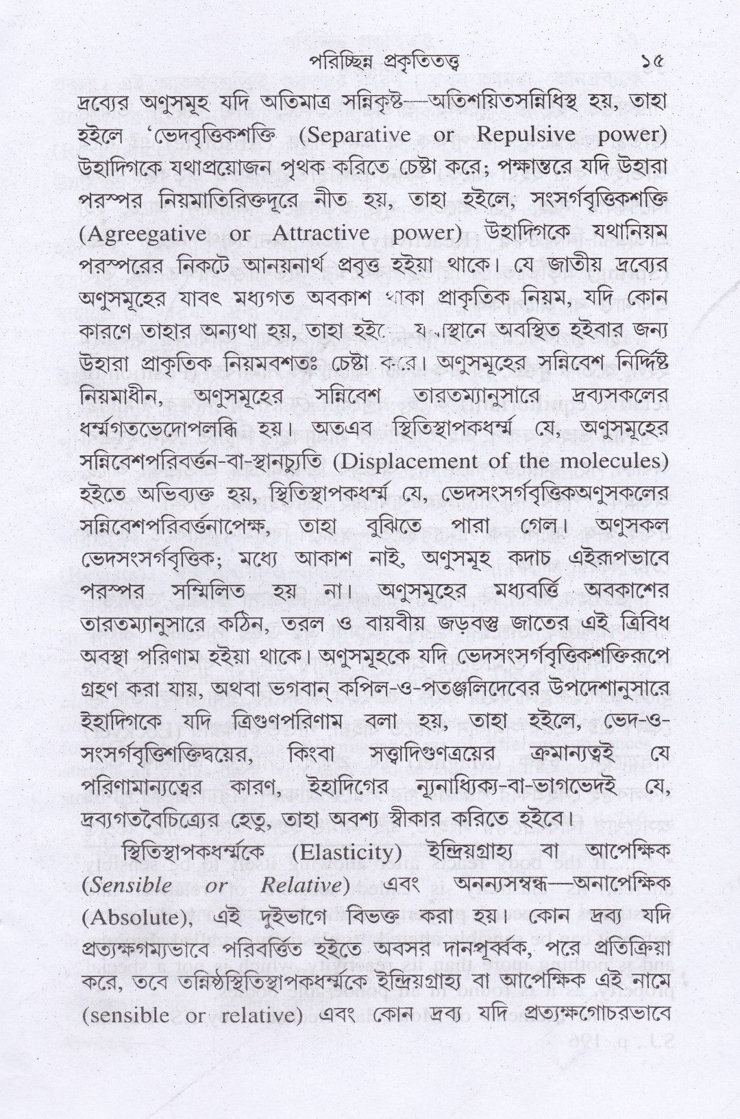 মানবতত্ত্ব