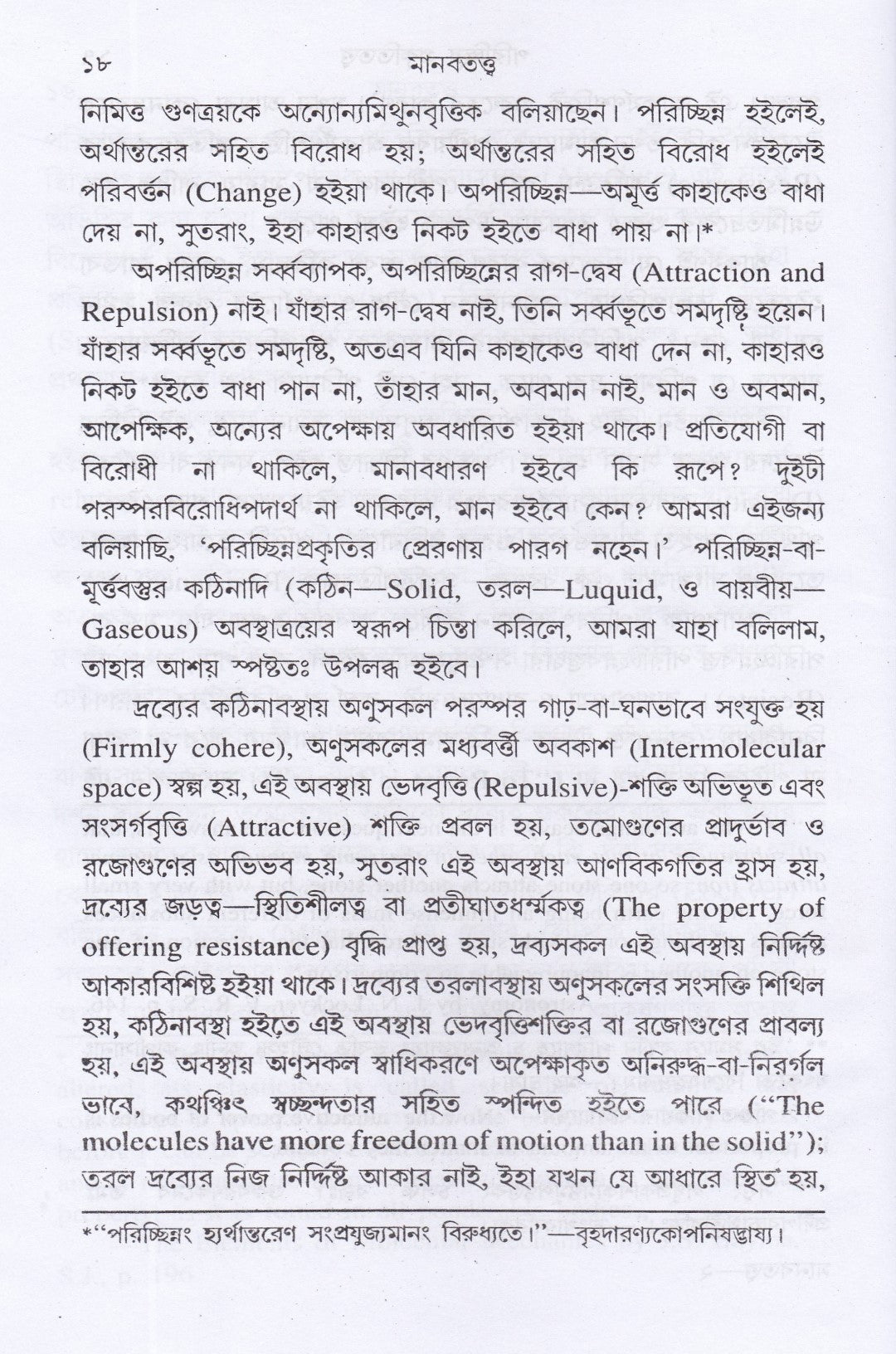 মানবতত্ত্ব
