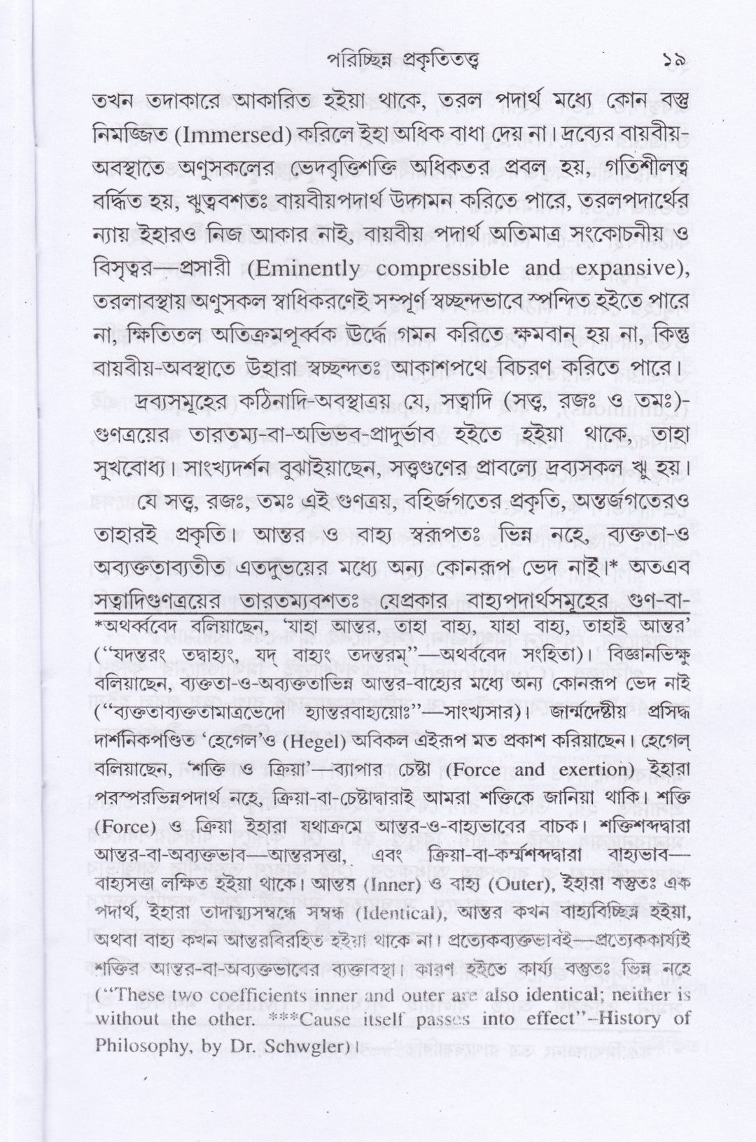 মানবতত্ত্ব