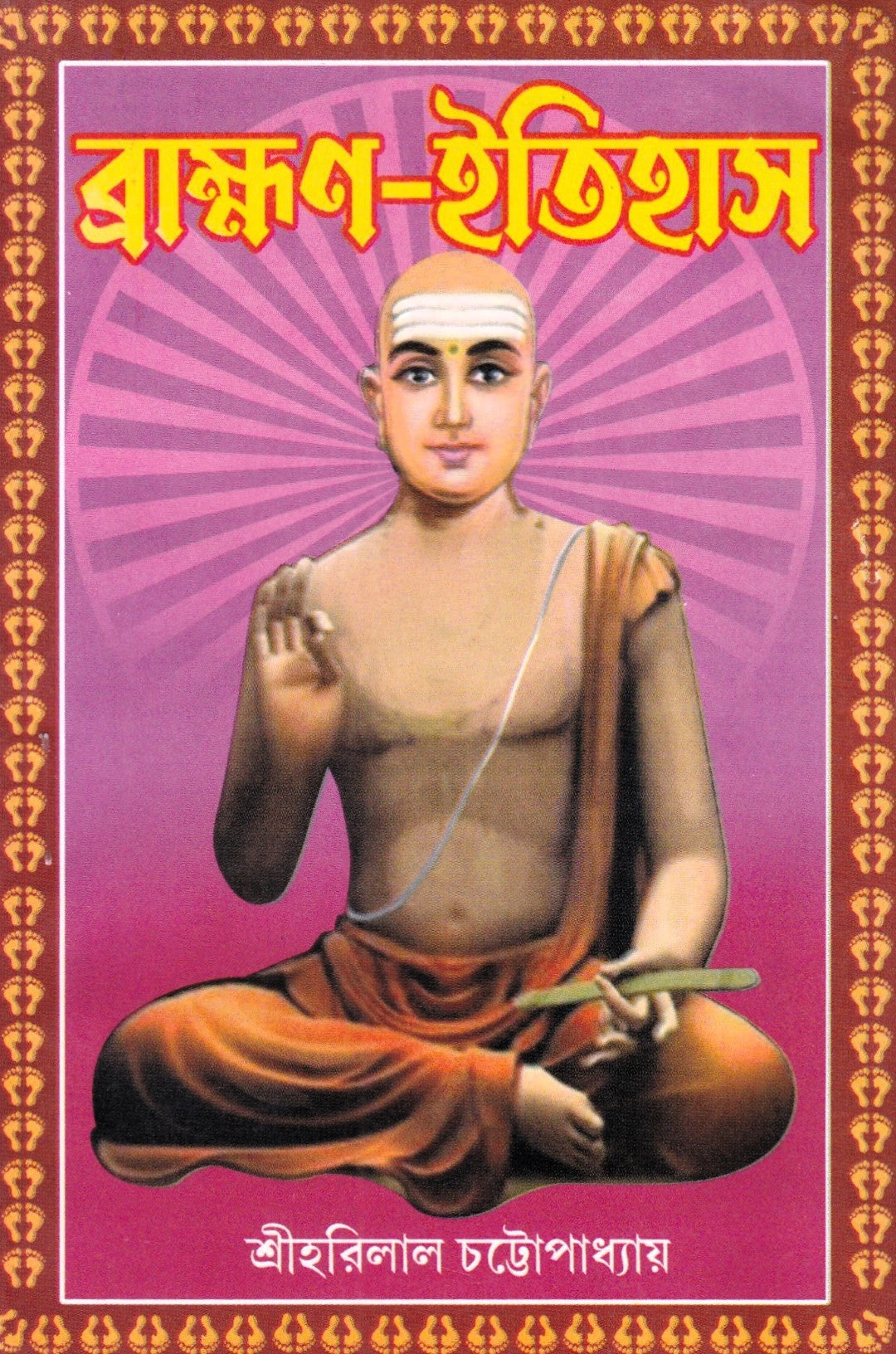 ব্রাহ্মণ-ইতিহাস