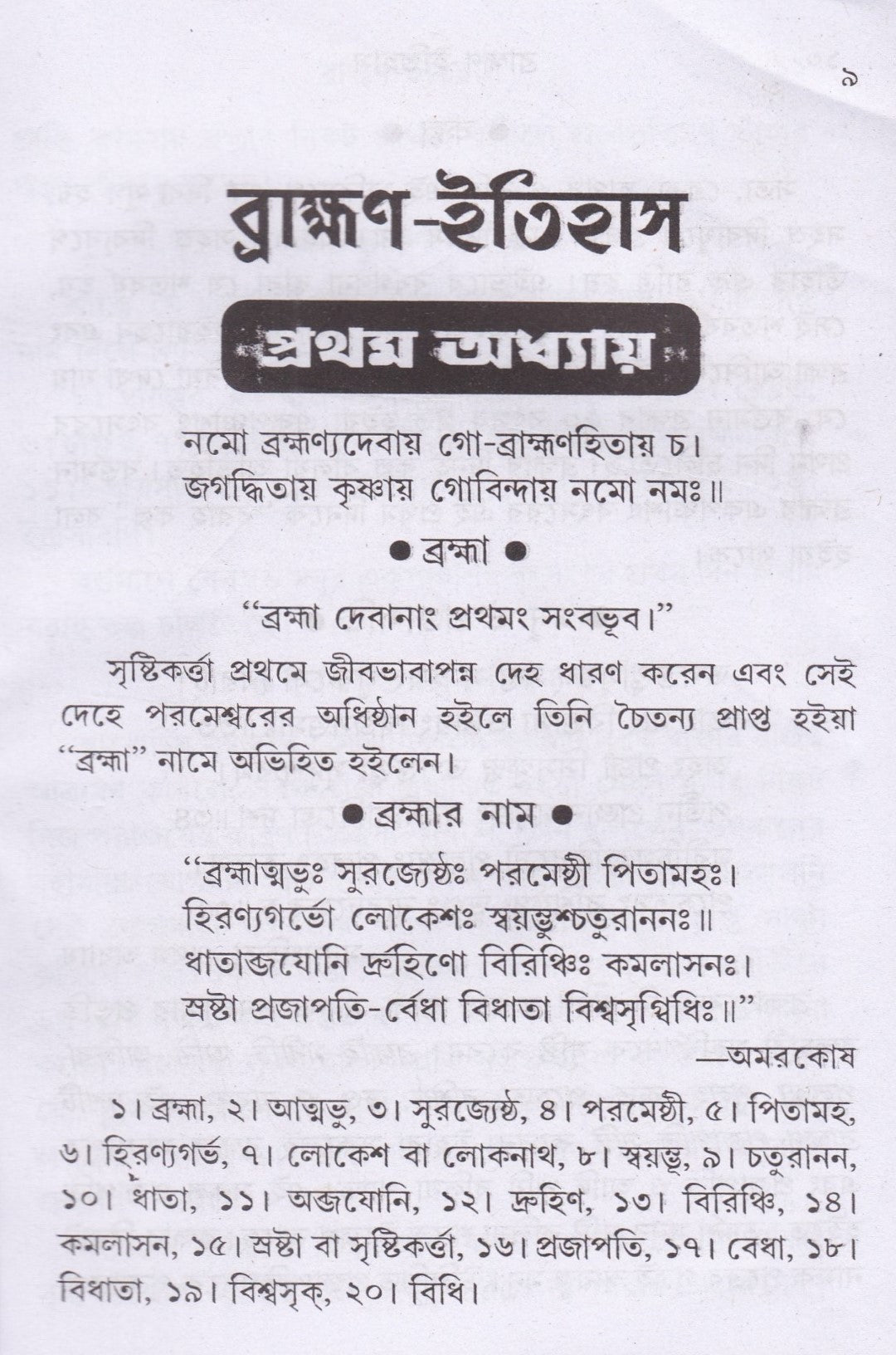 ব্রাহ্মণ-ইতিহাস